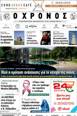 Πρωτοσέλιδο Χρόνος