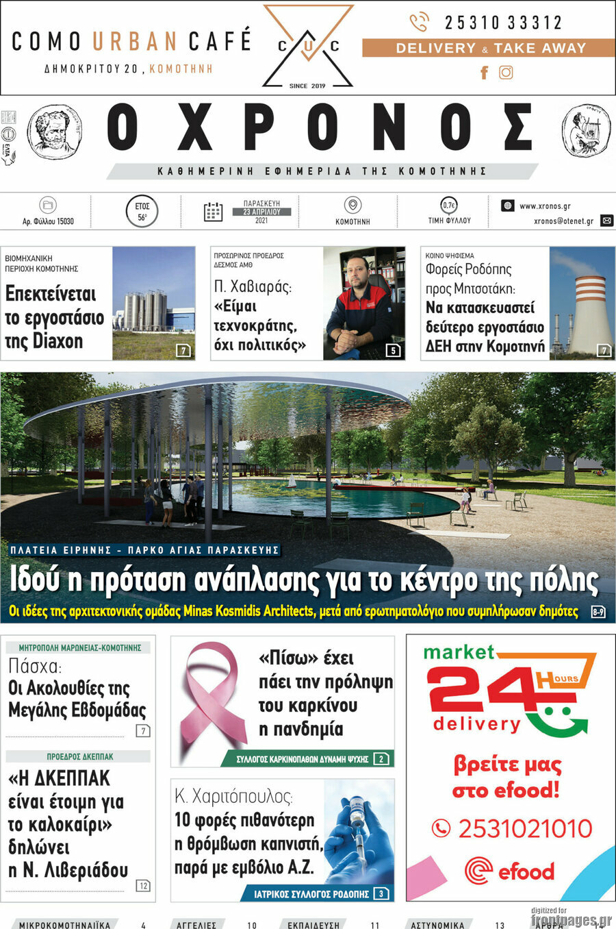 Χρόνος