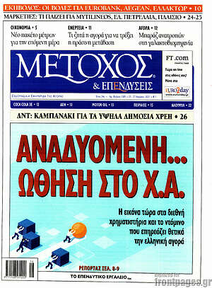 Πρωτοσέλιδο Μέτοχος