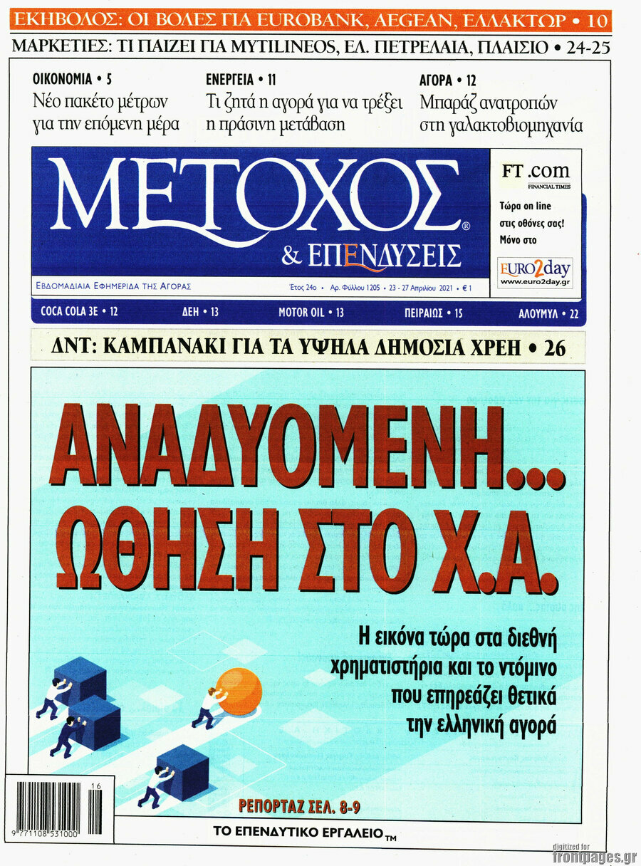 Μέτοχος