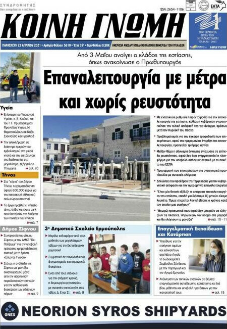 Κοινή Γνώμη