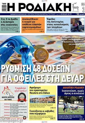 Πρωτοσέλιδο Η Ροδιακή
