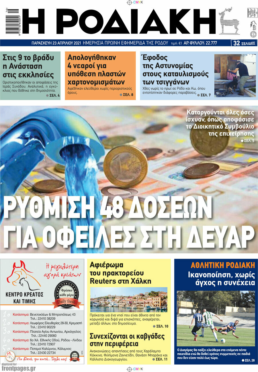 Η Ροδιακή