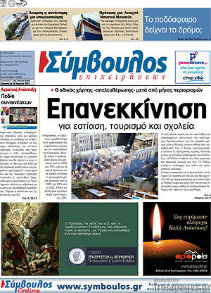 Πρωτοσέλιδο Σύμβουλος