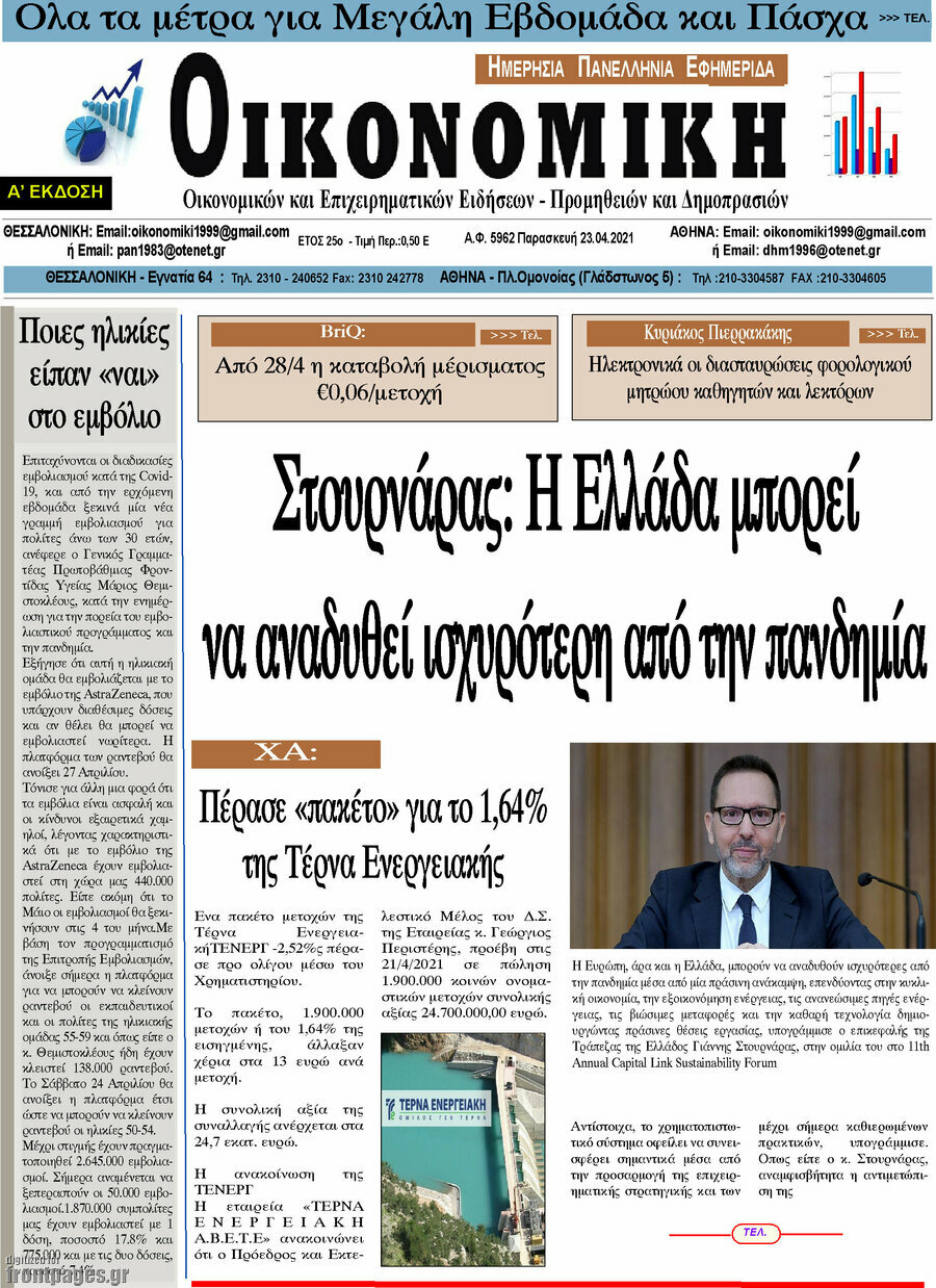 Οικονομική