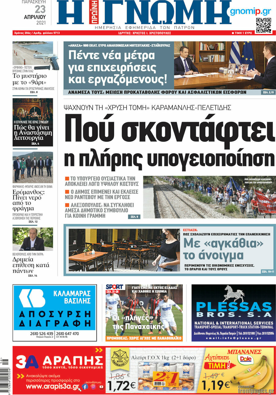 Η Γνώμη