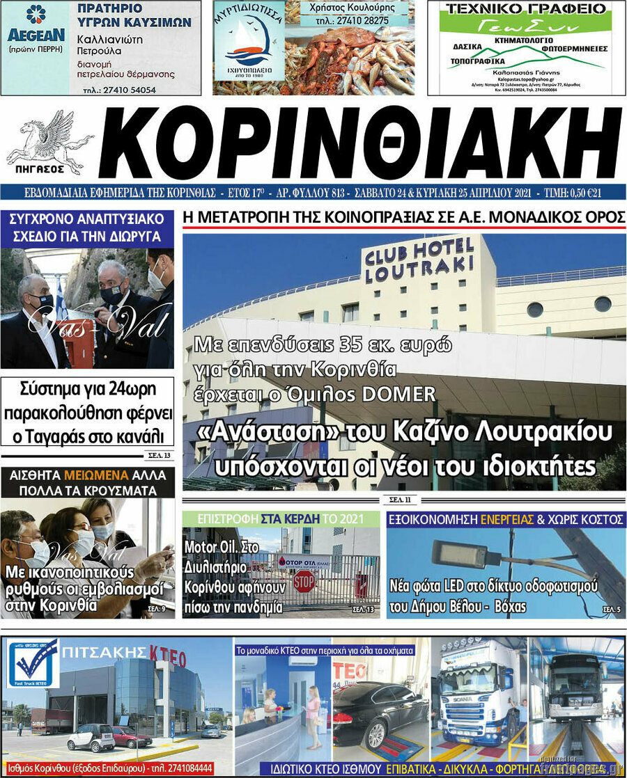 Κορινθιακή