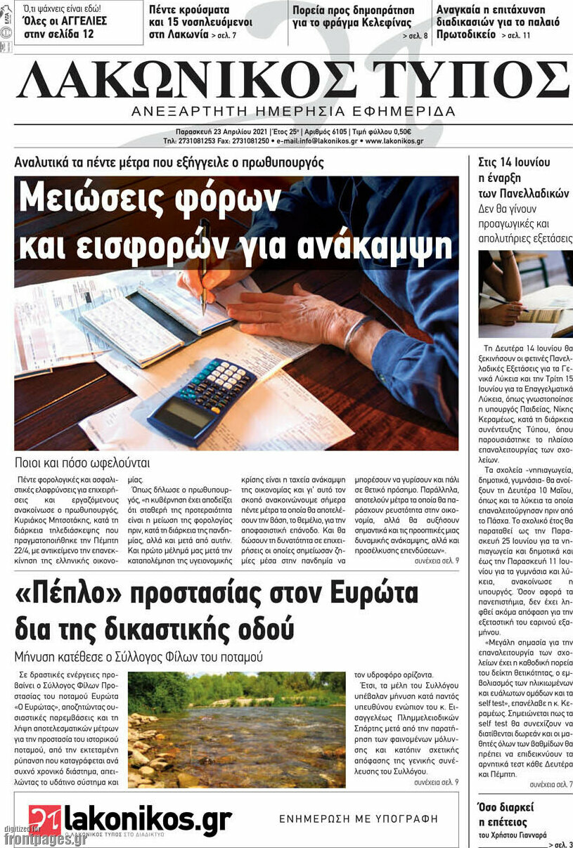 Λακωνικός Τύπος