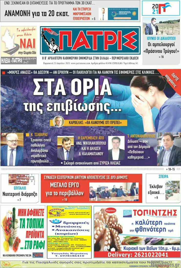 Πατρίς