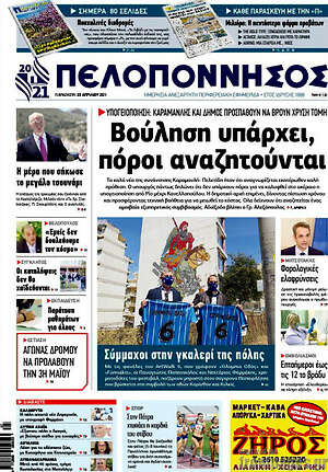 Πρωτοσέλιδο Πελοπόννησος