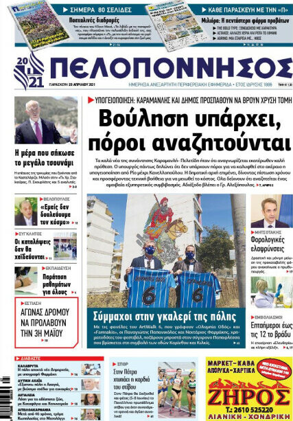 Πελοπόννησος