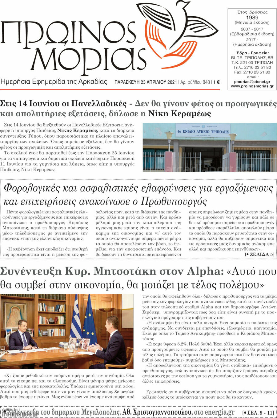 Πρωινός Μοριάς