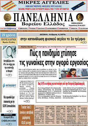 Πρωτοσέλιδο Πανελλήνια Β. Ελλάδος