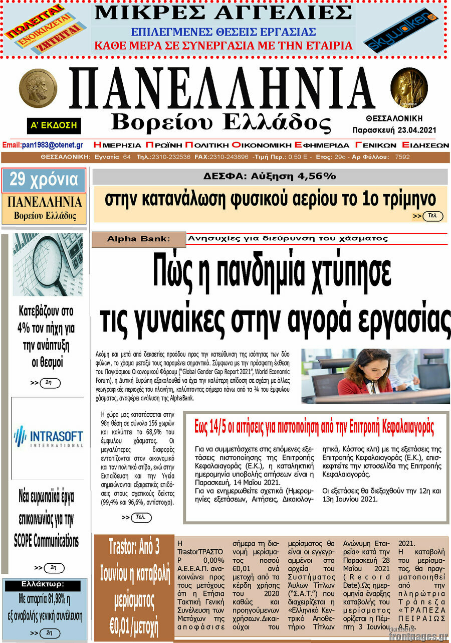 Πανελλήνια Β. Ελλάδος