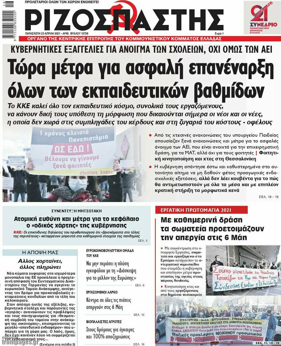 Ριζοσπάστης