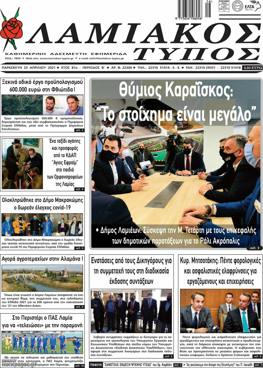 Λαμιακός Τύπος