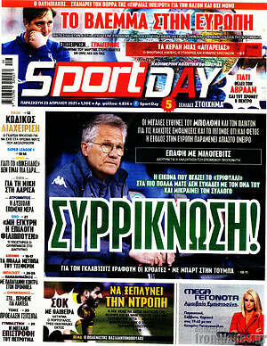 Πρωτοσέλιδο εφημερίδας Sport Day - protoselida