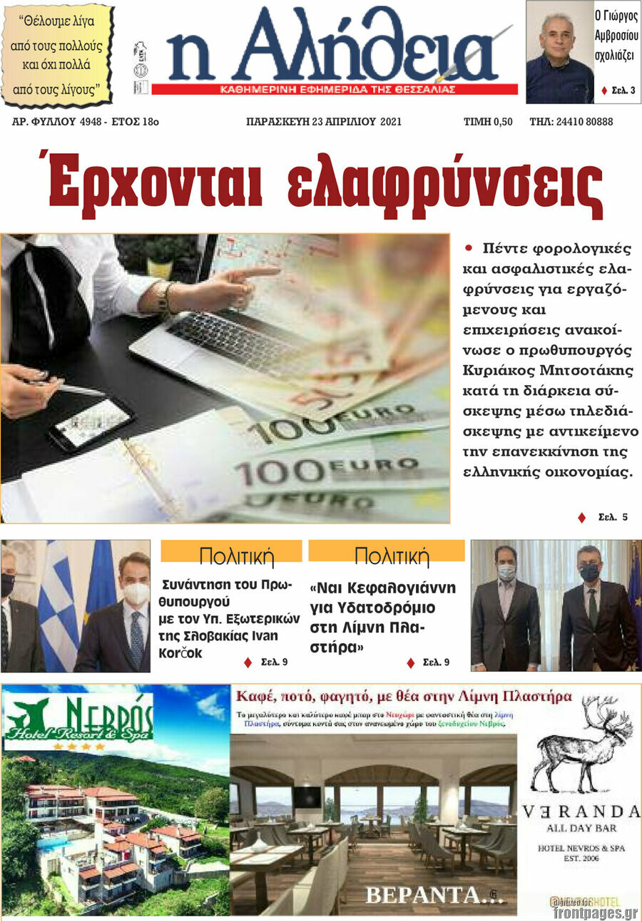 Η Αλήθεια