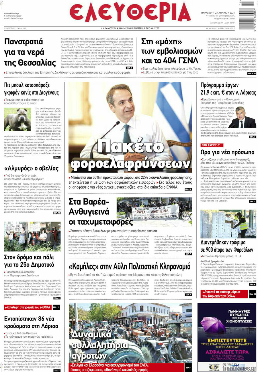 Ελευθερία