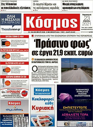 Πρωτοσέλιδο Κόσμος