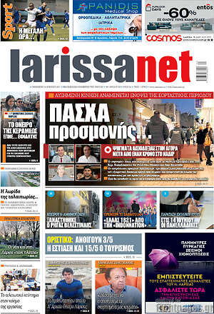 Πρωτοσέλιδο larissanet