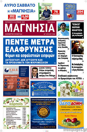 Πρωτοσέλιδο Μαγνησία