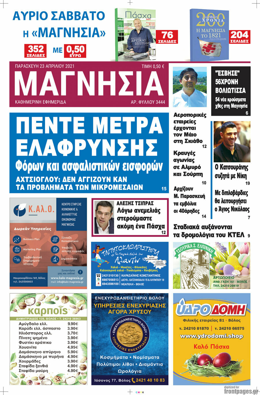Μαγνησία