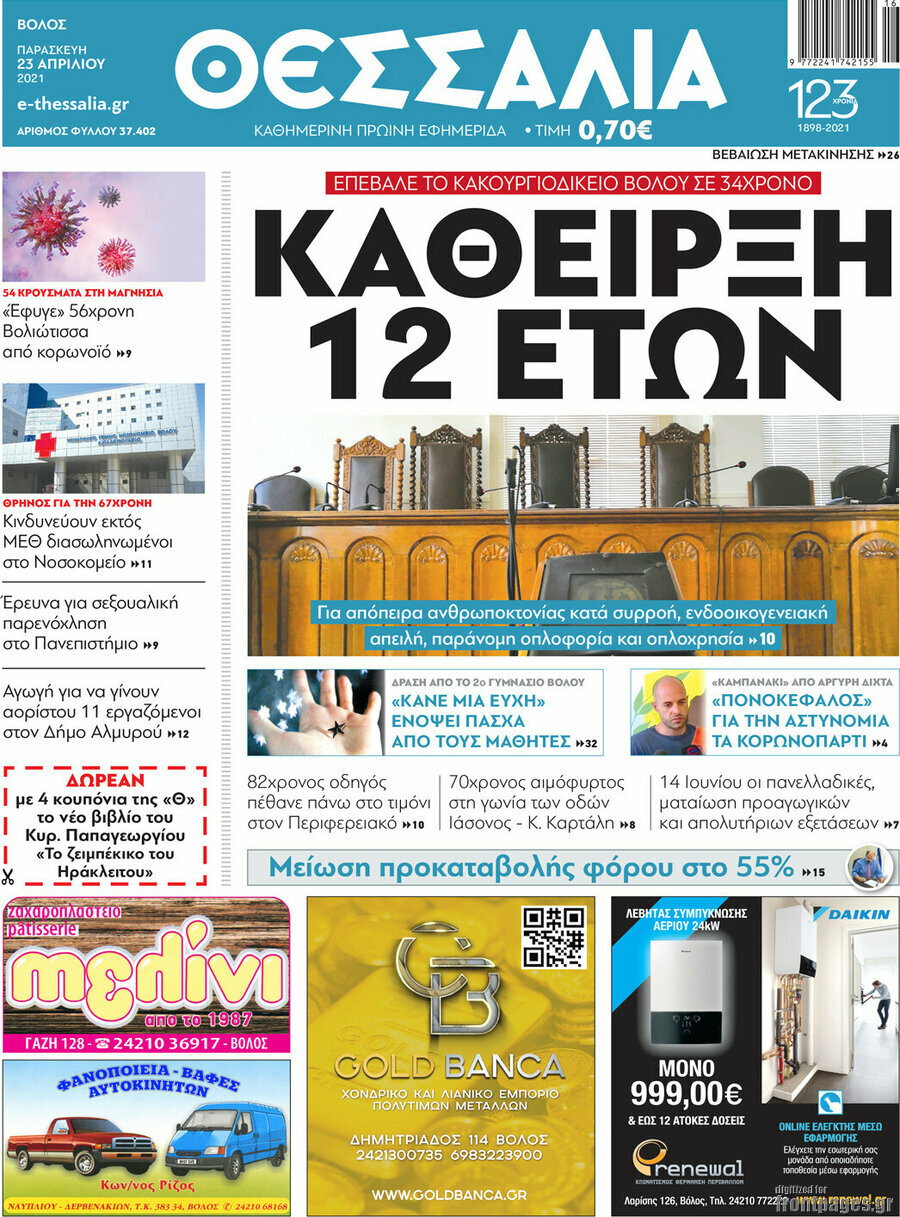 Θεσσαλία