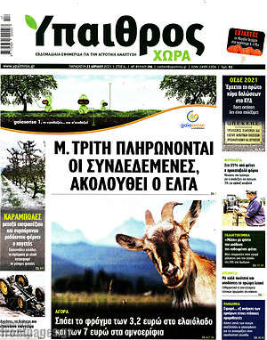 Πρωτοσέλιδο Ύπαιθρος