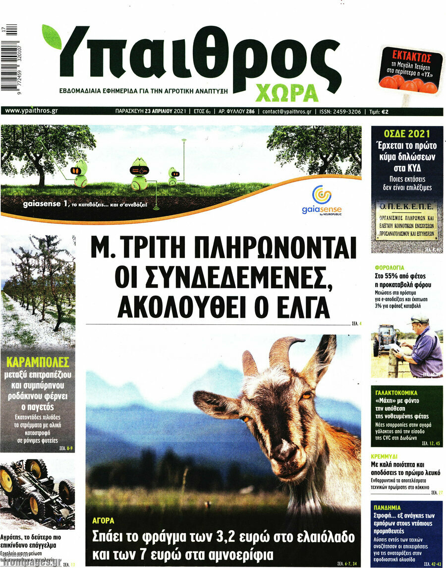 Ύπαιθρος