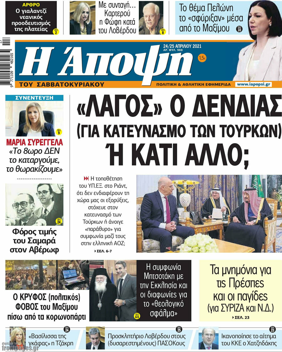 Άποψη