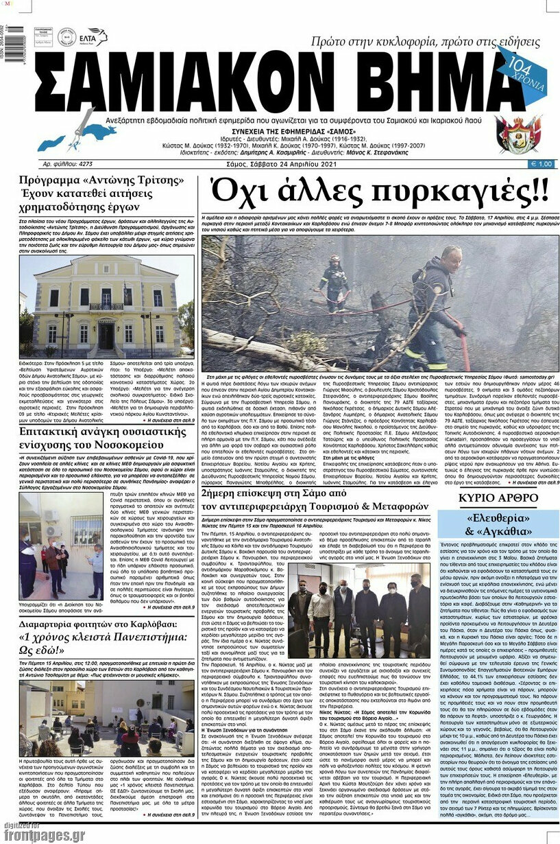 Σαμιακόν Βήμα
