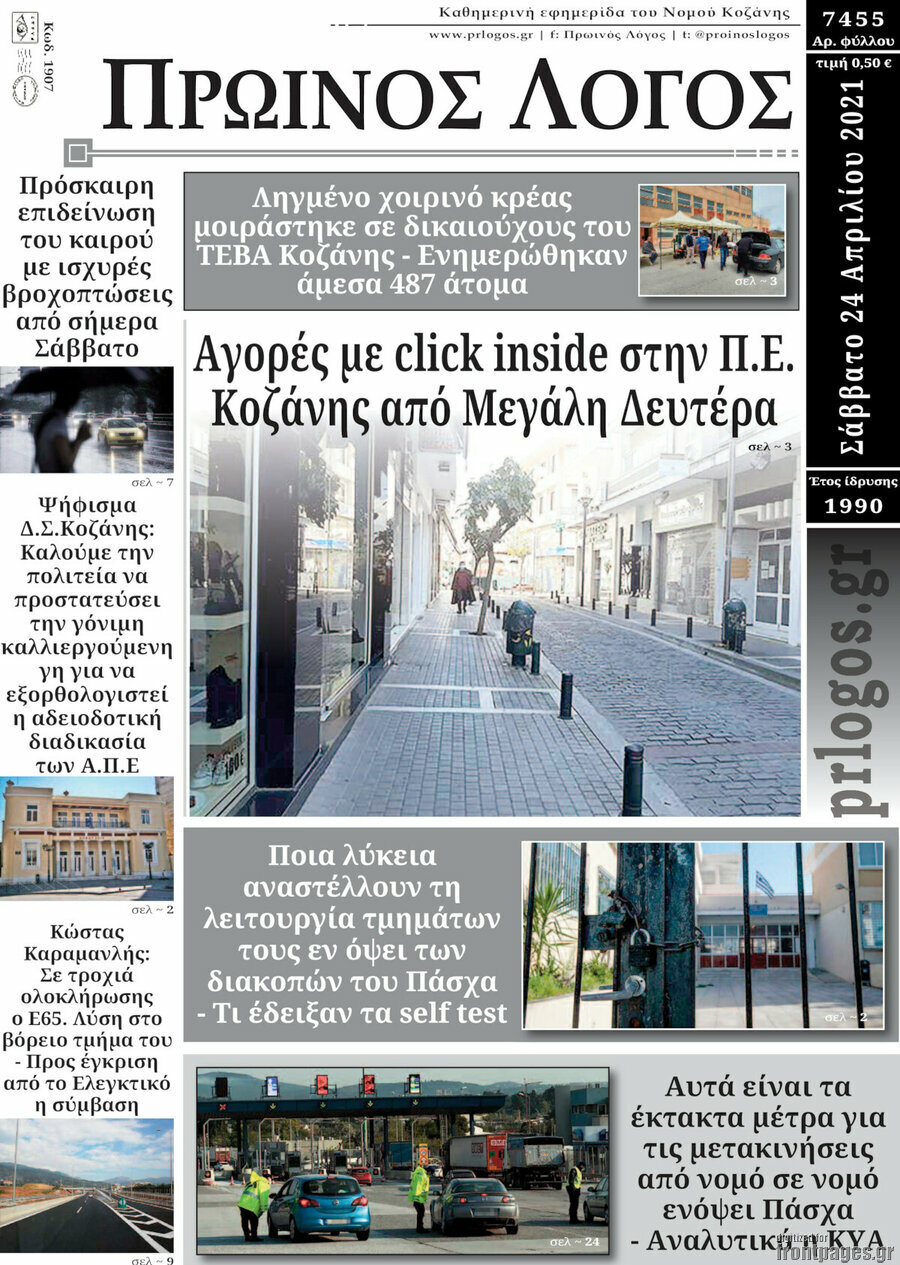 Πρωινός Λόγος