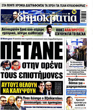 Πρωτοσέλιδο εφημερίδας Δημοκρατία - protoselida