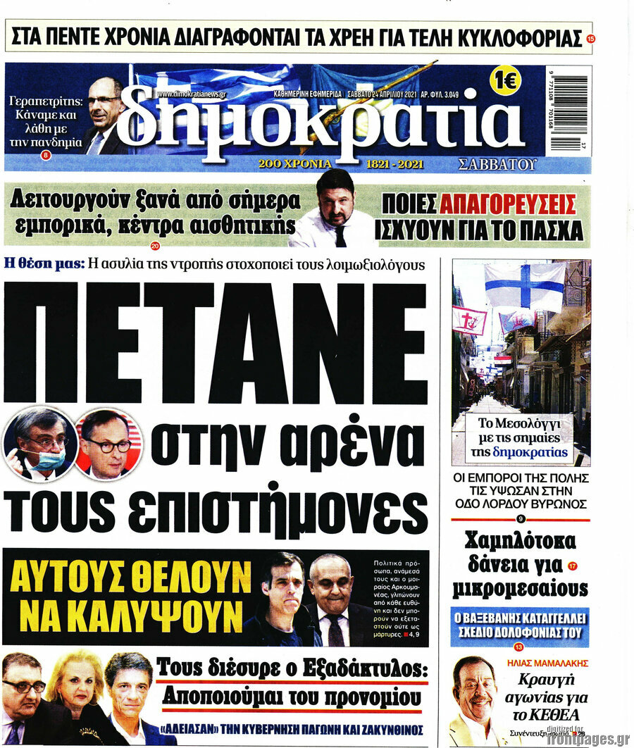 Δημοκρατία