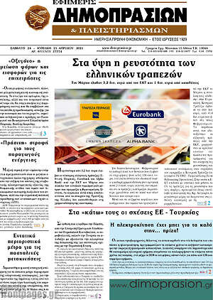 Πρωτοσέλιδο Εφημερίς Δημοπρασιών