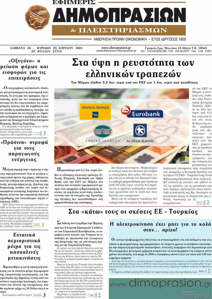 Εφημερίς Δημοπρασιών