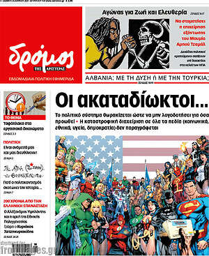 Πρωτοσέλιδο εφημερίδας Δρόμος της Αριστεράς - protoselida