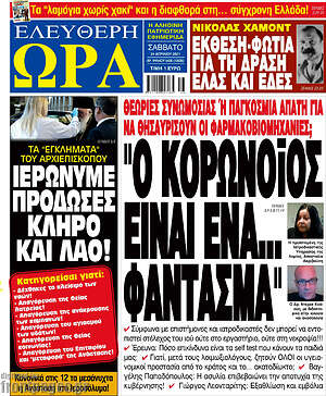 Πρωτοσέλιδο εφημερίδας Ελεύθερη ώρα - protoselida