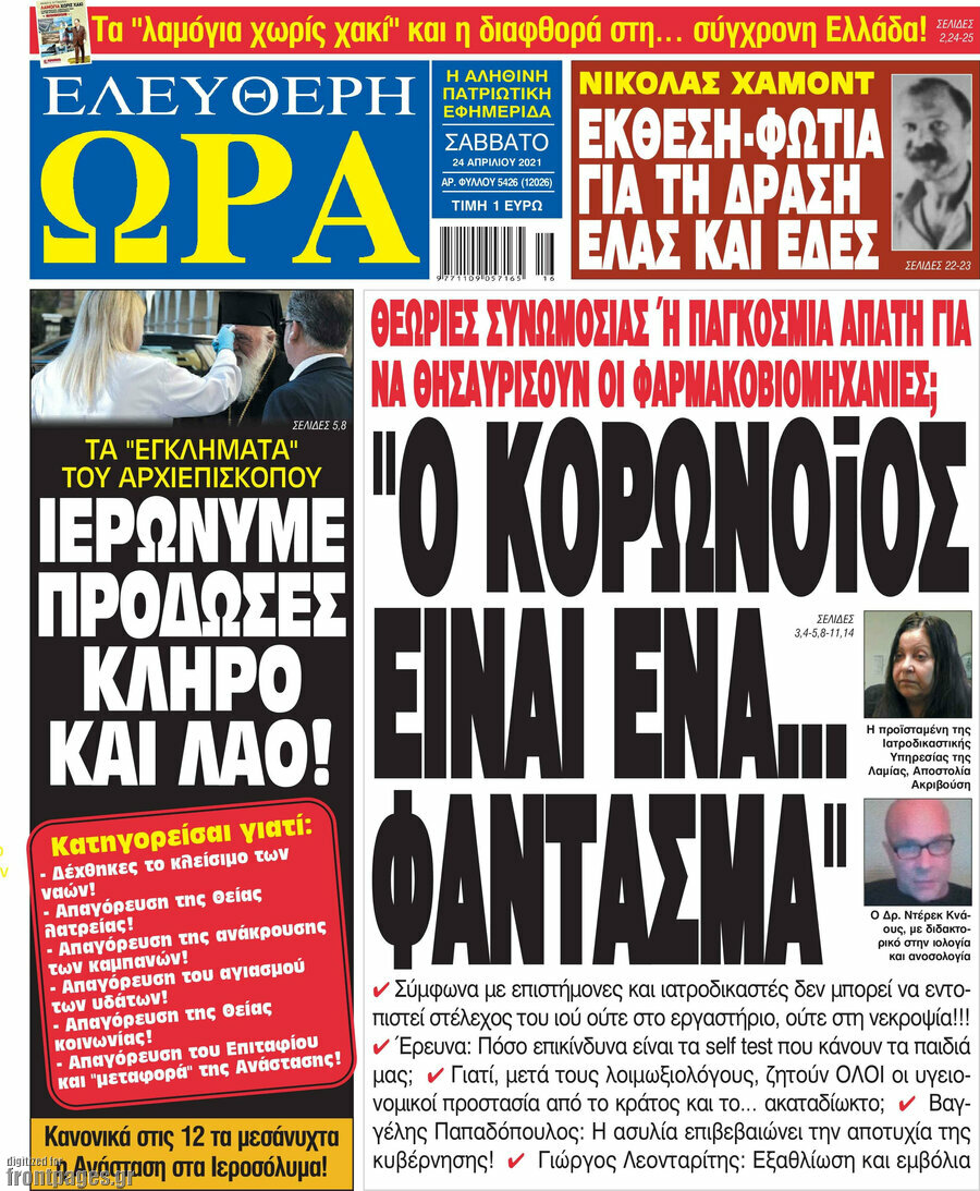 Ελεύθερη ώρα