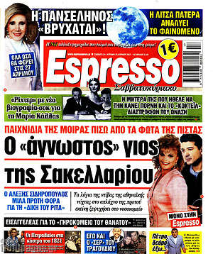 Πρωτοσέλιδο εφημερίδας Espresso - protoselida