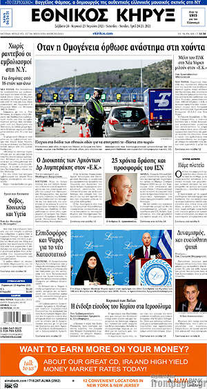 Πρωτοσέλιδο Εθνικός Κήρυξ