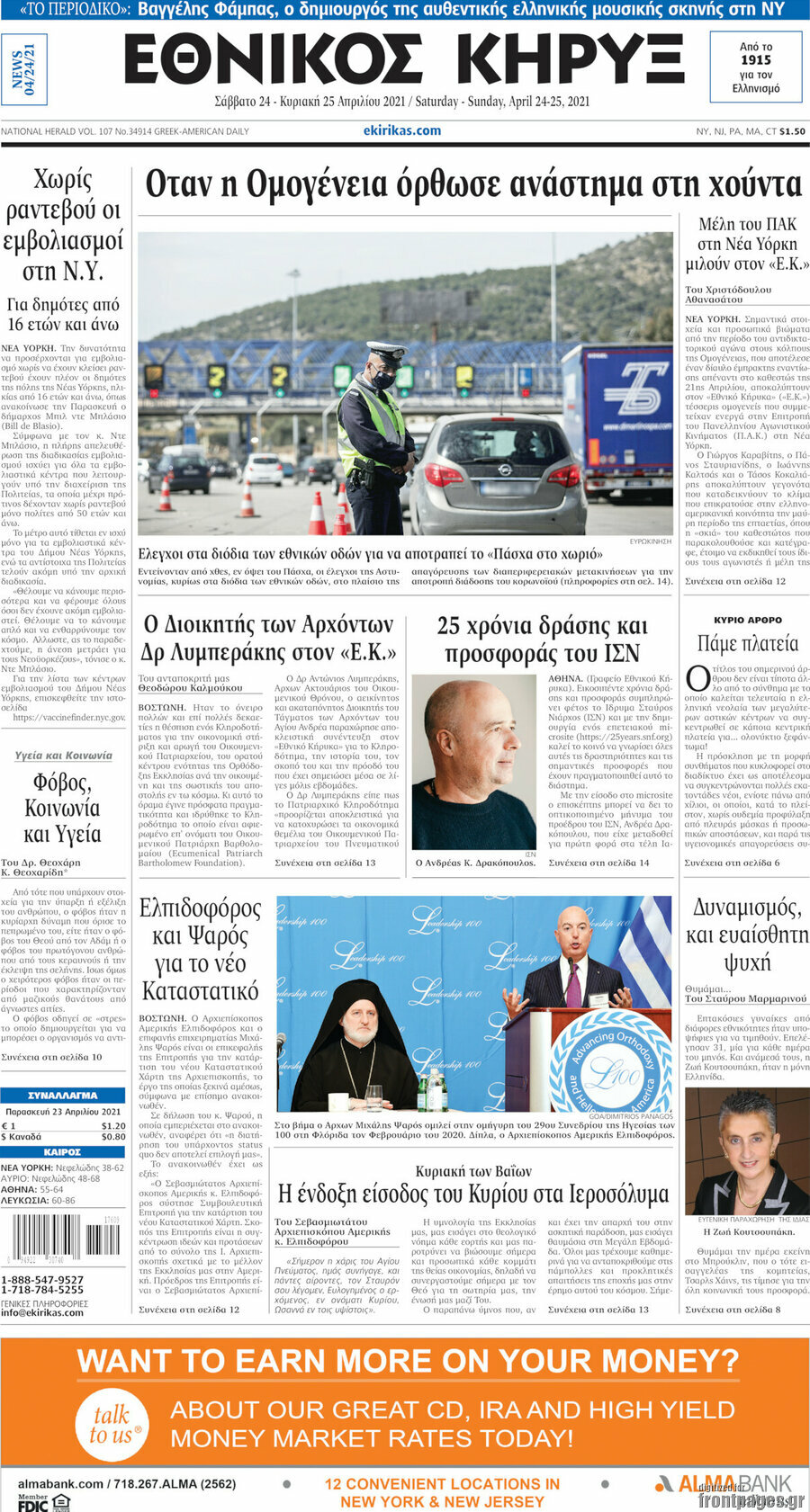 Εθνικός Κήρυξ