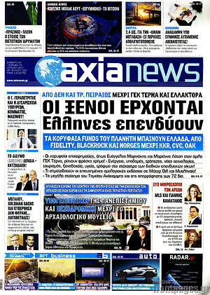 Πρωτοσέλιδο Η Αξία