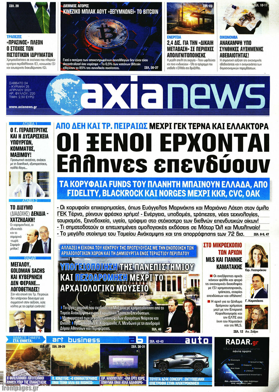 Η Αξία