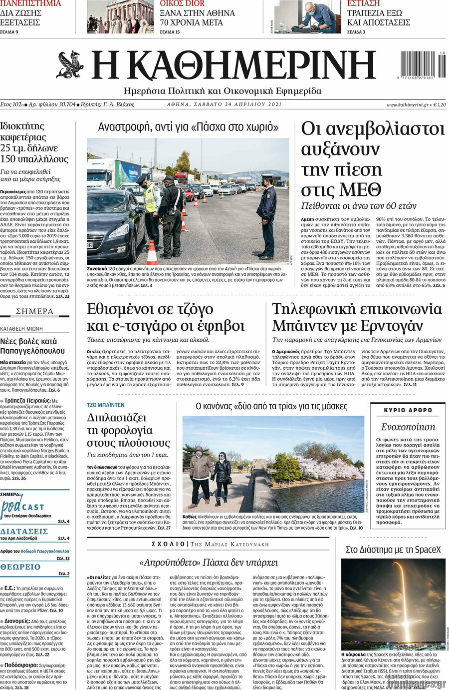 Η Καθημερινή