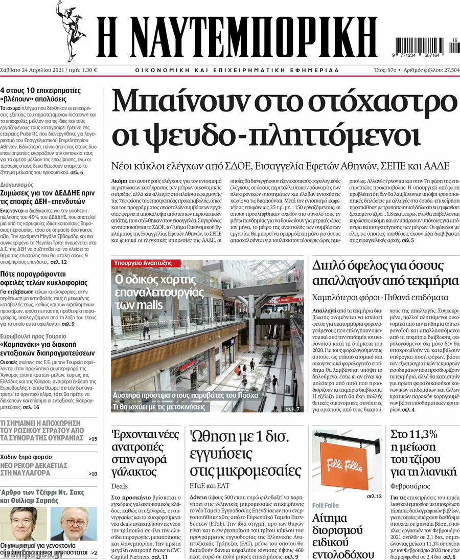 Η Ναυτεμπορική