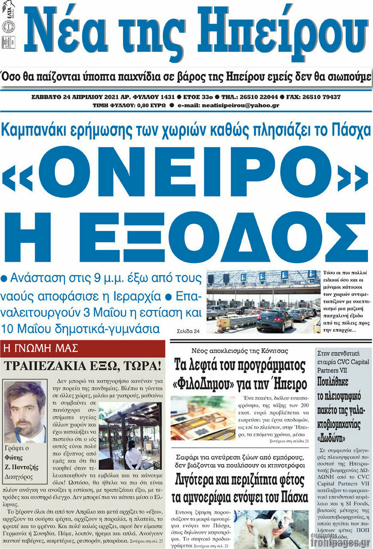Νέα της Ηπείρου