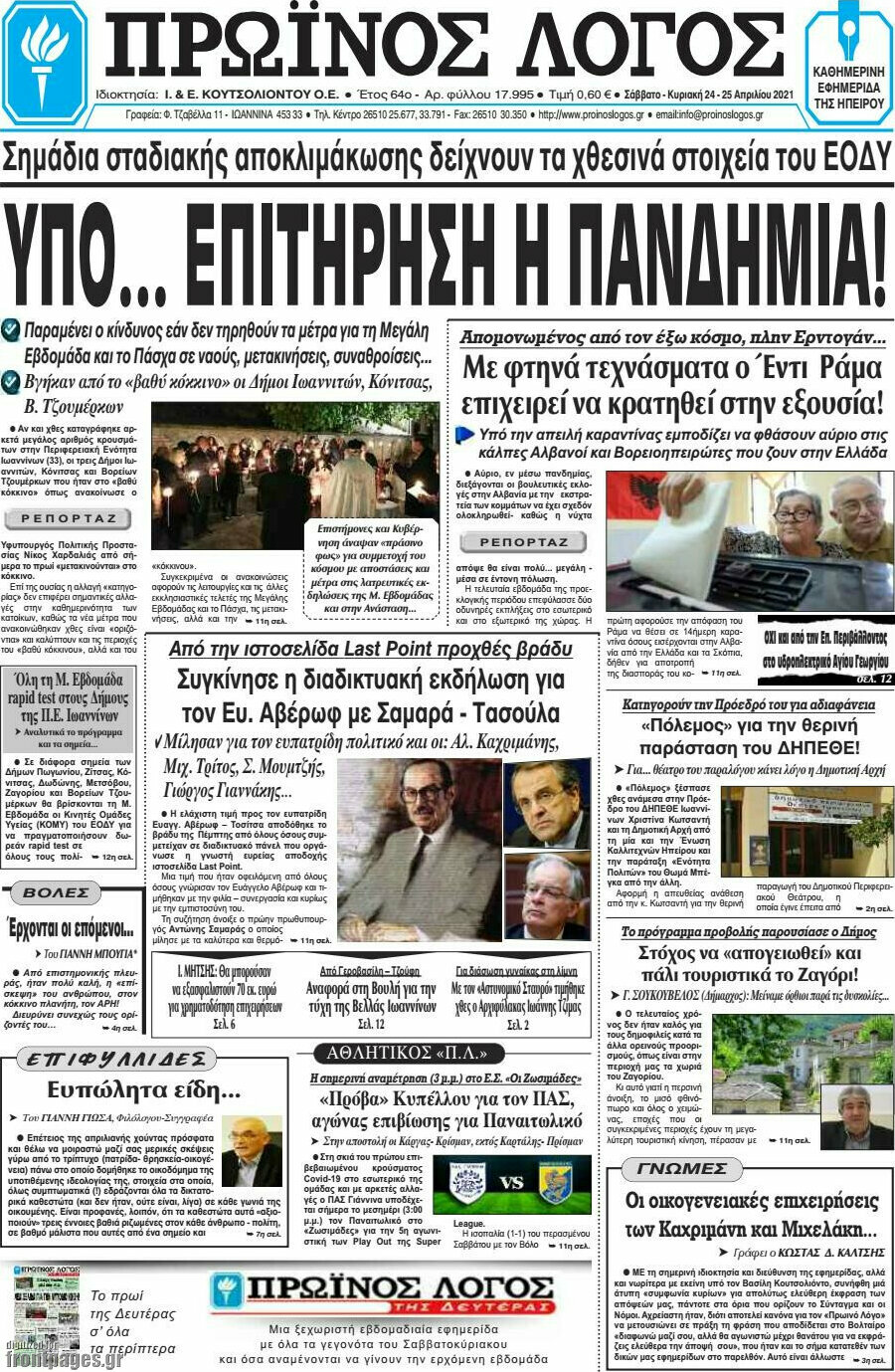 Πρωινός Λόγος