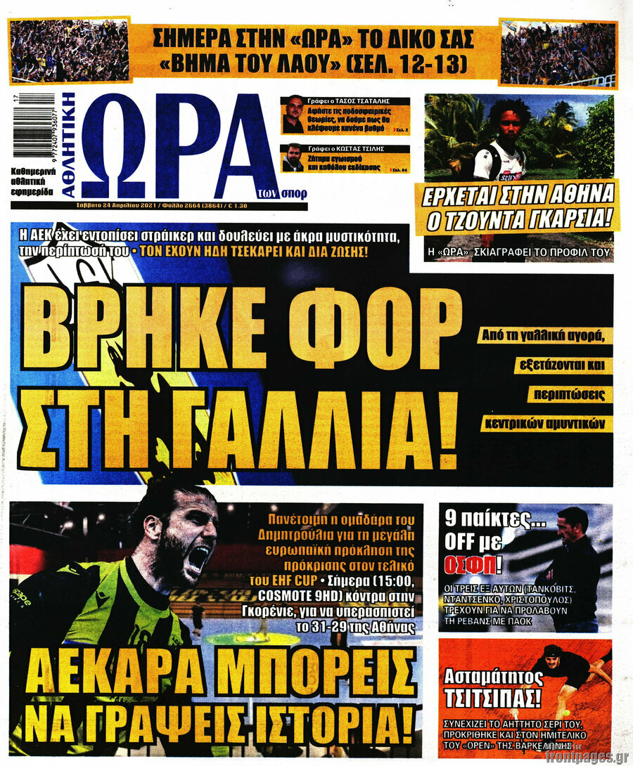 Η Ώρα των Σπορ